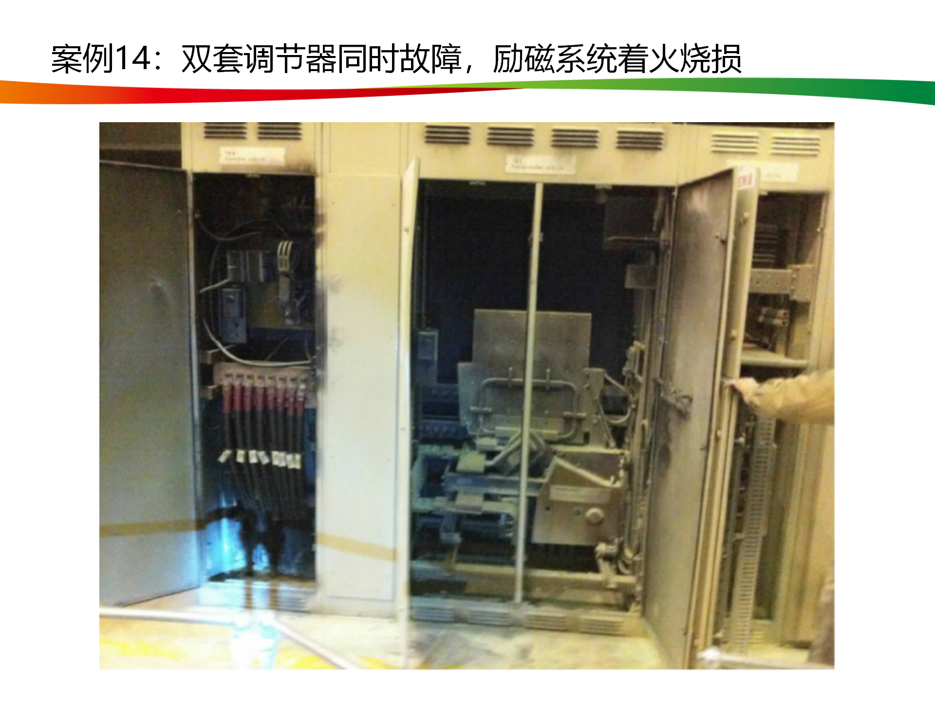 水电与新能源典型事故案例_69.png