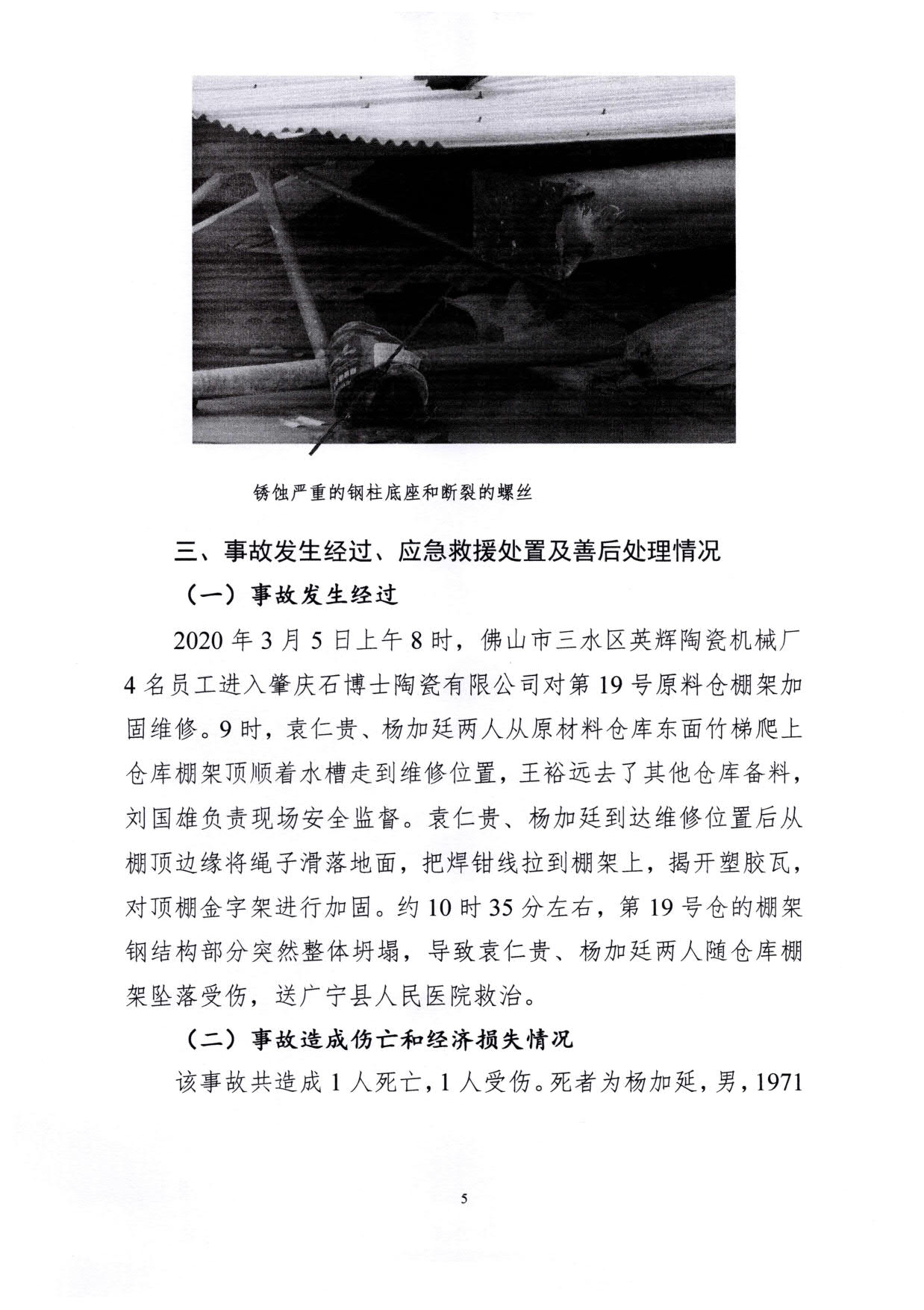 1010 广宁县人民政府关于对广宁县”3&middot;5“一般高处坠落事故调查报告的批复_8.jpg
