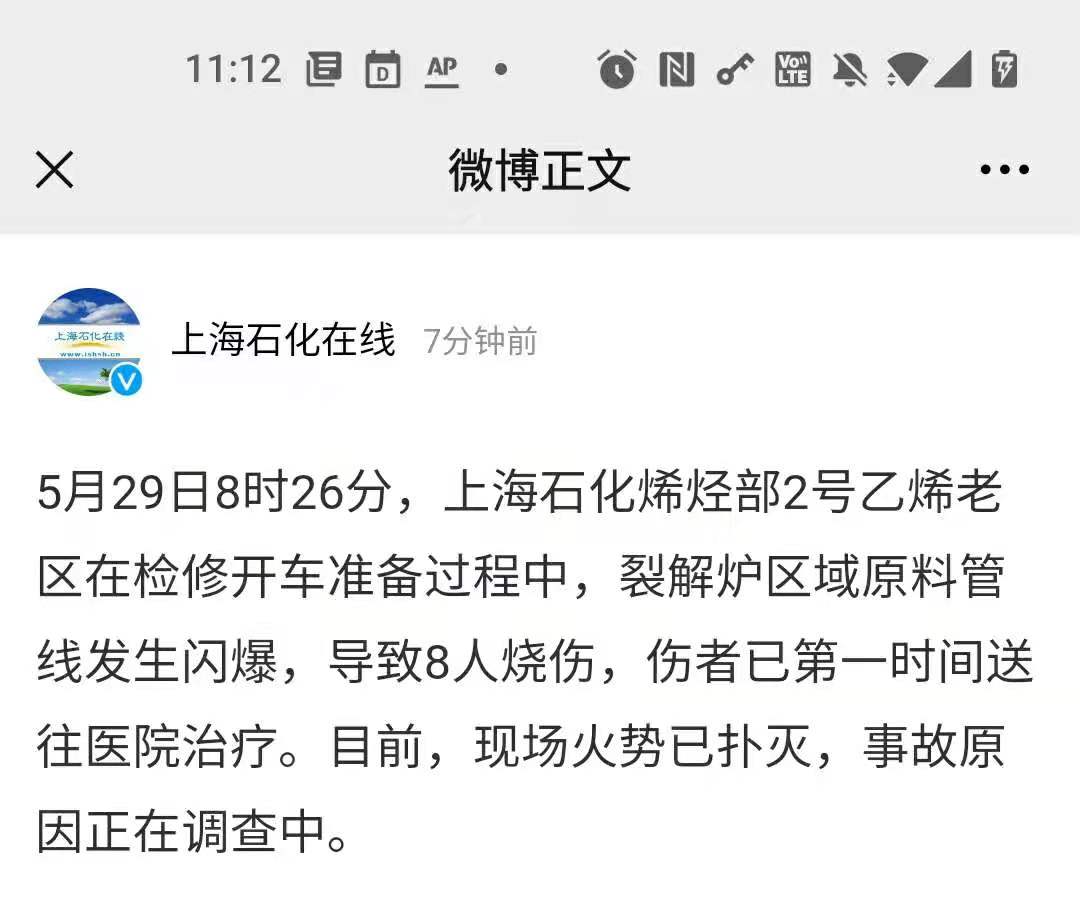 微博截图