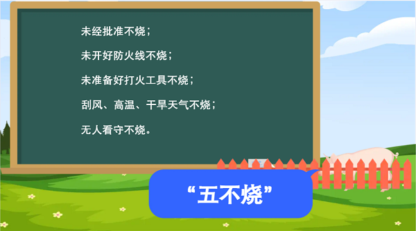 【动画】森林草原防火“十不准”“五不烧”！这些安全知识要牢记